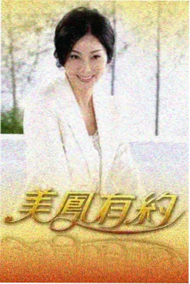 深夜厨房物语综艺封面
